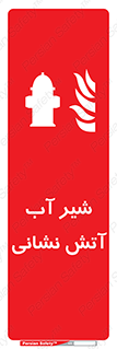 Hydrant , Fire , فلکه , والو , آتشنشانی , حریق , آب , 