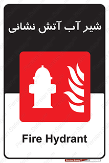 Hydrant , Fire , فلکه , والو , آتشنشانی , حریق , آب , 
