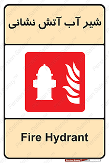 Hydrant , Fire , فلکه , والو , آتشنشانی , حریق , آب , 