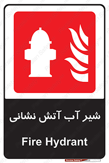 Hydrant , Fire , فلکه , والو , آتشنشانی , حریق , آب , 