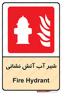Hydrant , Fire , فلکه , والو , آتشنشانی , حریق , آب , 