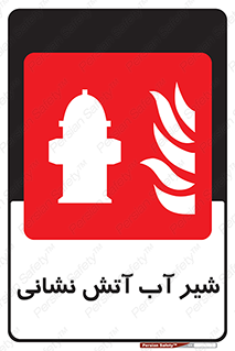 Hydrant , Fire , فلکه , والو , آتشنشانی , حریق , آب , 