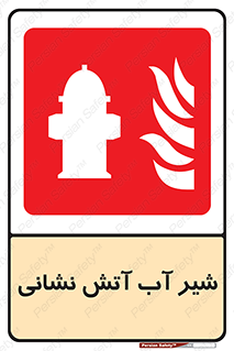 Hydrant , Fire , فلکه , والو , آتشنشانی , حریق , آب , 