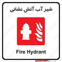 Hydrant , Fire , فلکه , والو , آتشنشانی , حریق , آب , 