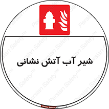 Hydrant , Fire , فلکه , والو , آتشنشانی , حریق , آب , 