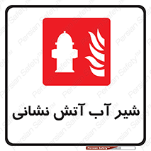 Hydrant , Fire , فلکه , والو , آتشنشانی , حریق , آب , 