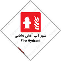 Hydrant , Fire , فلکه , والو , آتشنشانی , حریق , آب , 