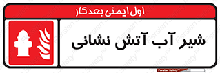 Hydrant , Fire , فلکه , والو , آتشنشانی , حریق , آب , 