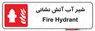 Hydrant , Fire , فلکه , والو , آتشنشانی , حریق , آب , 