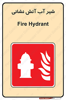 Hydrant , Fire , فلکه , والو , آتشنشانی , حریق , آب , 