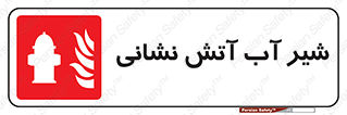 Hydrant , Fire , فلکه , والو , آتشنشانی , حریق , آب , 