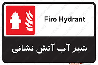 Hydrant , Fire , فلکه , والو , آتشنشانی , حریق , آب , 