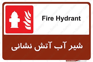 Hydrant , Fire , فلکه , والو , آتشنشانی , حریق , آب , 
