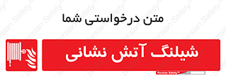 Fire , Hose , شلنگ , حریق , اطفا , 