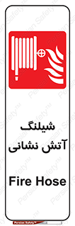 Fire , Hose , شلنگ , حریق , اطفا , 