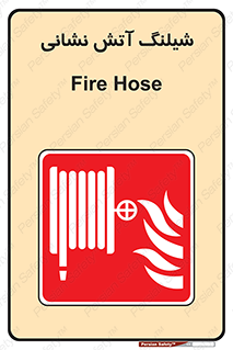 Fire , Hose , شلنگ , حریق , اطفا , 