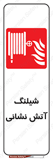 Fire , Hose , شلنگ , حریق , اطفا , 