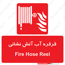 Fire , Hose , Reel , ریل , حریق , آتش نشانی , 