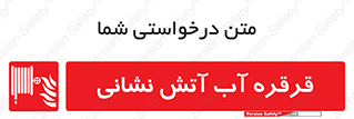 Fire , Hose , Reel , ریل , حریق , آتش نشانی , 