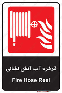 Fire , Hose , Reel , ریل , حریق , آتش نشانی , 