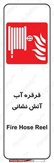 Fire , Hose , Reel , ریل , حریق , آتش نشانی , 