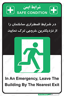 Exit , Leave , خروج , اضطراری , بسرعت , 