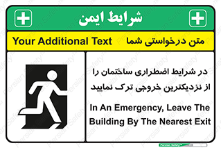 Exit , Leave , خروج , اضطراری , بسرعت , 