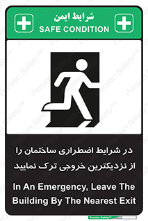 Exit , Leave , خروج , اضطراری , بسرعت , 