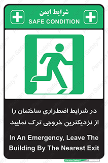Exit , Leave , خروج , اضطراری , بسرعت , 