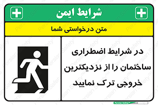Exit , Leave , خروج , اضطراری , بسرعت , 