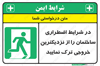 Exit , Leave , خروج , اضطراری , بسرعت , 