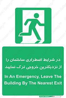 Exit , Leave , خروج , اضطراری , بسرعت , 