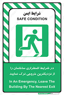Exit , Leave , خروج , اضطراری , بسرعت , 