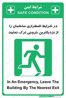 Exit , Leave , خروج , اضطراری , بسرعت , 