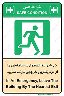 Exit , Leave , خروج , اضطراری , بسرعت , 