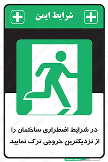 Exit , Leave , خروج , اضطراری , بسرعت , 