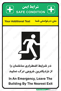 Exit , Leave , خروج , اضطراری , بسرعت , 