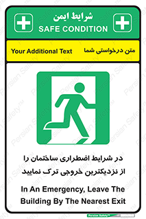 Exit , Leave , خروج , اضطراری , بسرعت , 