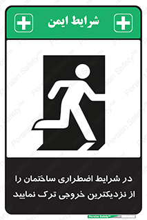 Exit , Leave , خروج , اضطراری , بسرعت , 