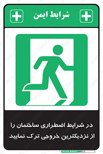 Exit , Leave , خروج , اضطراری , بسرعت , 