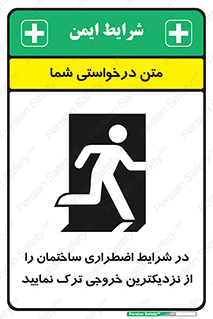 Exit , Leave , خروج , اضطراری , بسرعت , 
