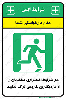Exit , Leave , خروج , اضطراری , بسرعت , 