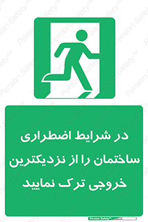 Exit , Leave , خروج , اضطراری , بسرعت , 