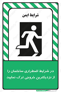 Exit , Leave , خروج , اضطراری , بسرعت , 