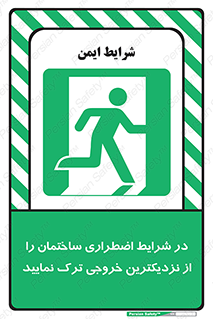 Exit , Leave , خروج , اضطراری , بسرعت , 