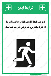 Exit , Leave , خروج , اضطراری , بسرعت , 