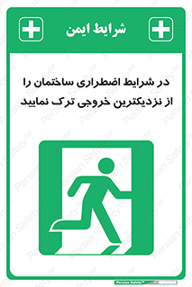 Exit , Leave , خروج , اضطراری , بسرعت , 