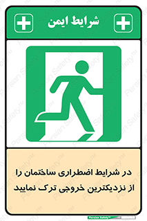 Exit , Leave , خروج , اضطراری , بسرعت , 