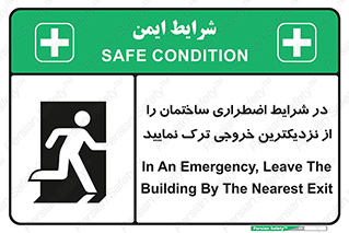 Exit , Leave , خروج , اضطراری , بسرعت , 