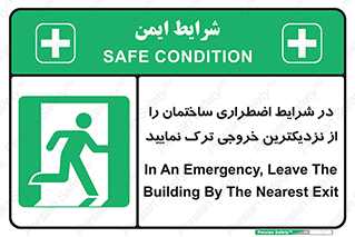 Exit , Leave , خروج , اضطراری , بسرعت , 
